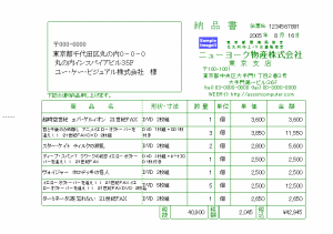 納品書