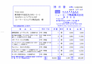 請求伝票