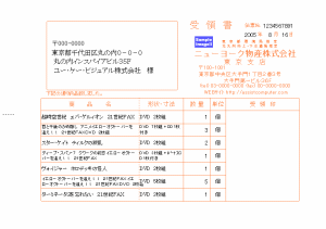 受領書