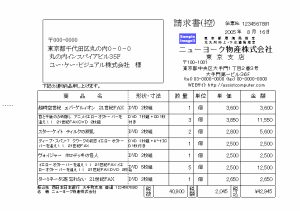 請求書控え