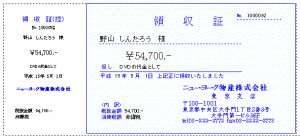 領収証2