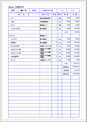 請求書2