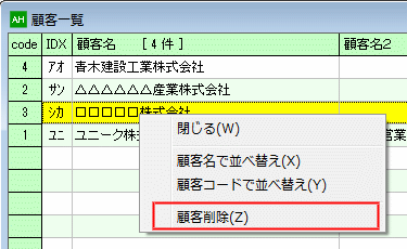 kokyaku_del_01.gif(12680 byte)