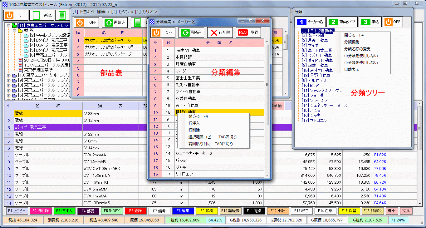 100点見積書エクストリーム　画面