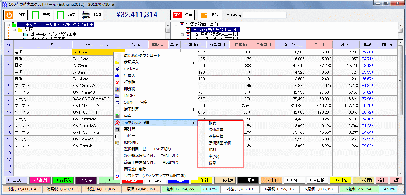100点見積書エクストリーム　列表示