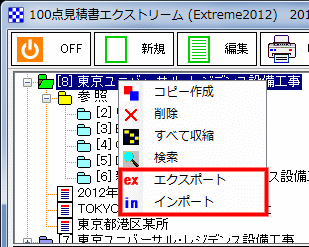 100点見積書エクストリーム　インポート