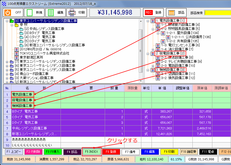 100点見積書エクストリーム階層
