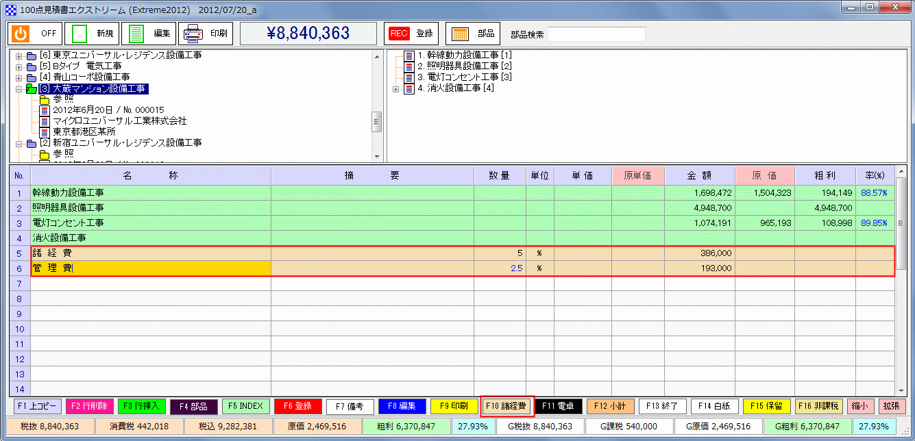 100点見積書エクストリーム　諸経費