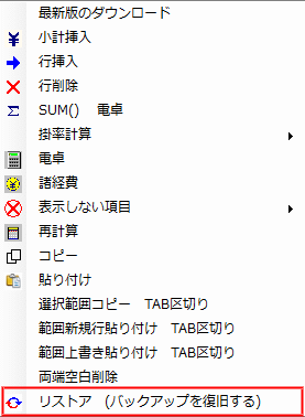 100点見積書エクストリーム　リストア