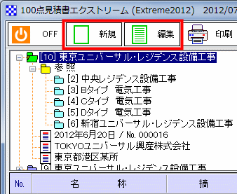 100点見積書エクストリーム画面2