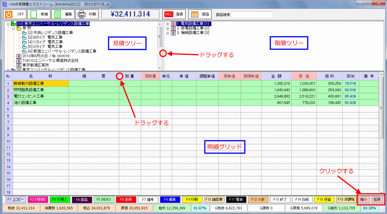 100点見積書エクストリーム画面