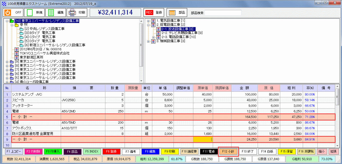 100点見積書エクストリーム　小計