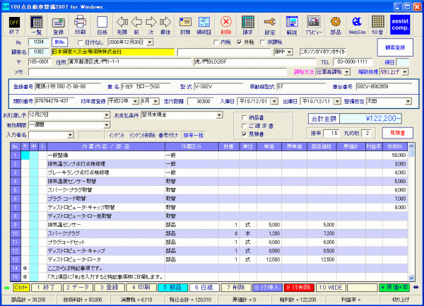 自動車整備2007の入力画面