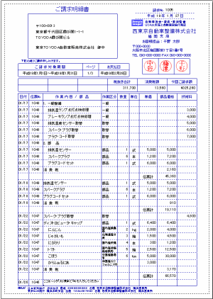 請求明細書
