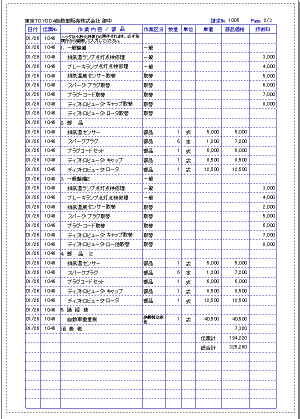 請求明細書