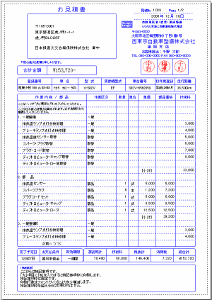 見積書