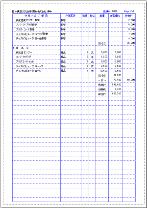 見積書