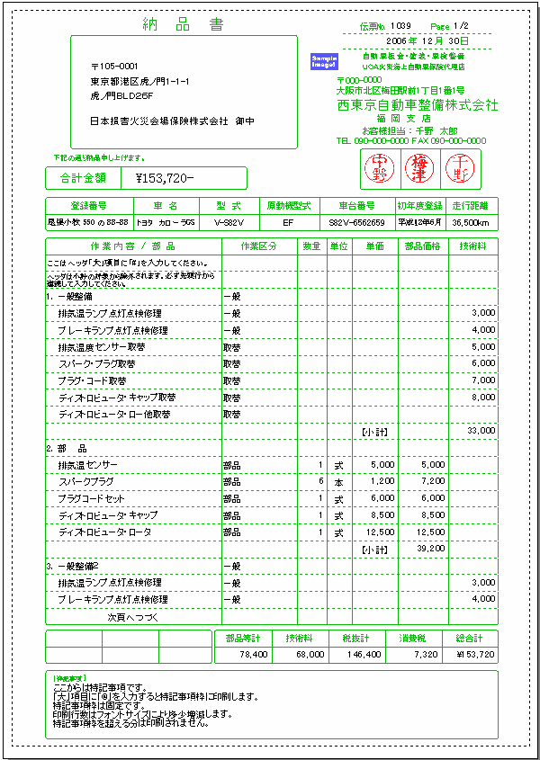 自動車整備2007の納品書印刷サンプル
