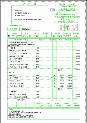 納品書