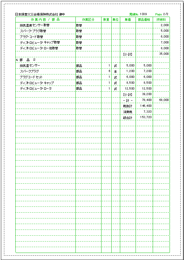 自動車整備2007の納品書印刷サンプル
