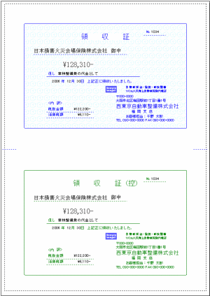 領収証印刷