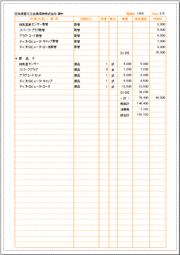 自動車整備2007の請求書印刷サンプル