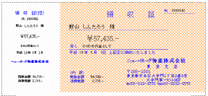 領収証