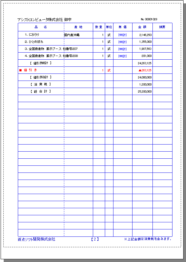 見積書印刷見本10