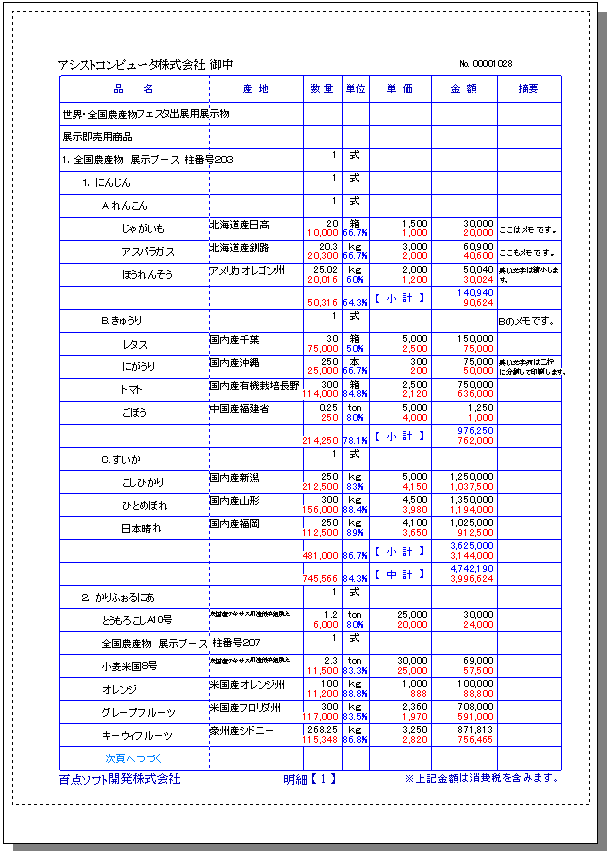 見積書印刷見本15