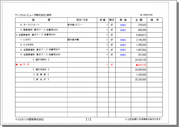 見積書印刷見本6
