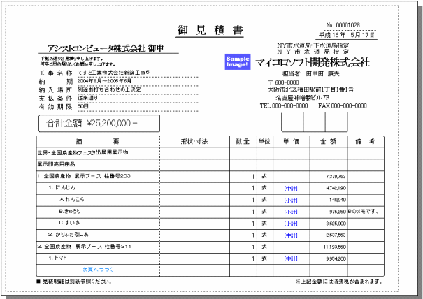 見積書印刷見本5